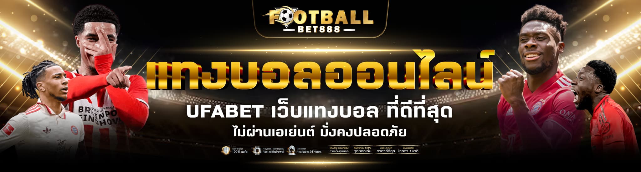 แทงบอลออนไลน์
